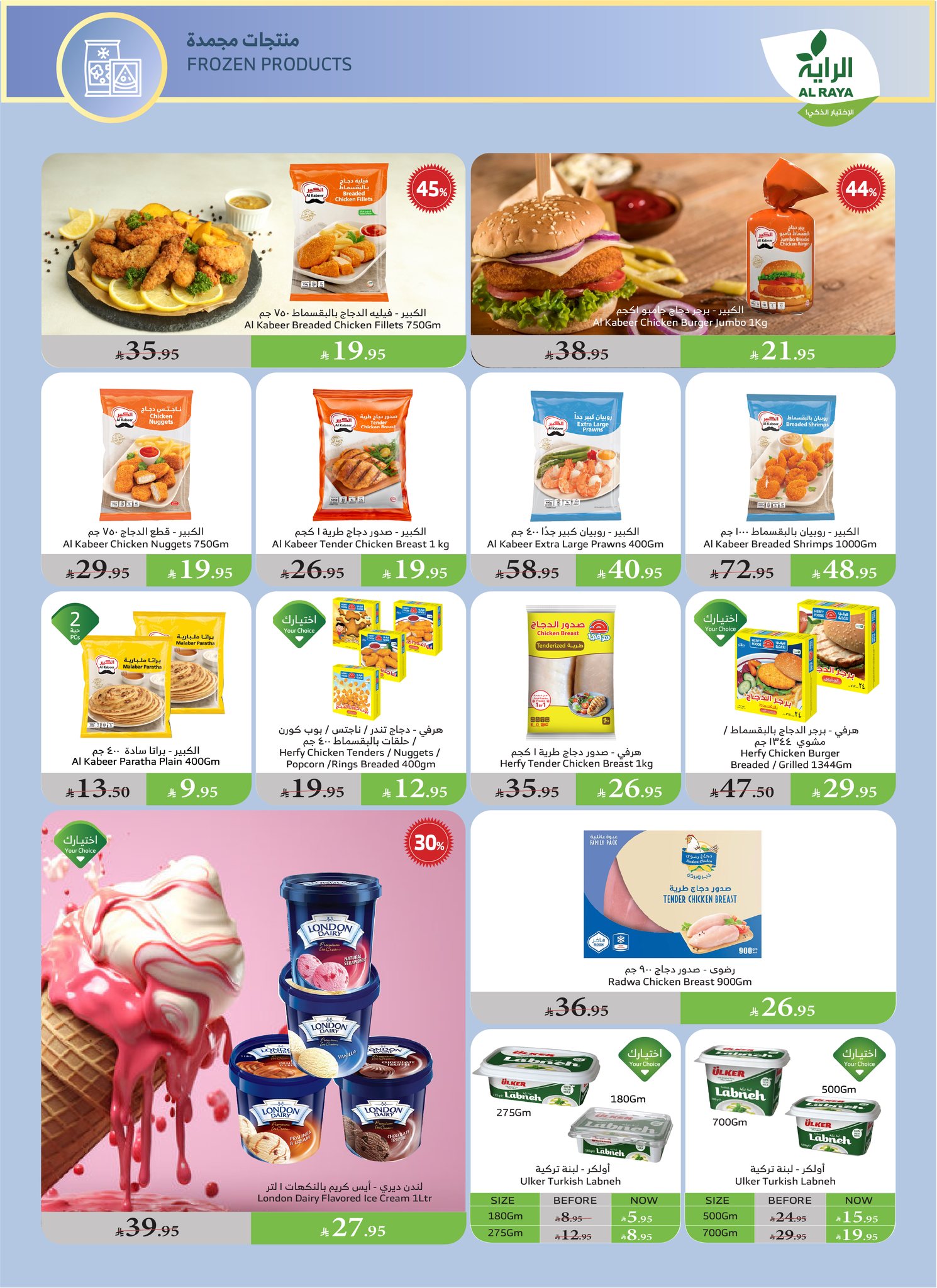 alraya offers from 28may to 4may 2025 عروض الراية من 28 مايو حتى 4 مايو 2025 صفحة رقم 16